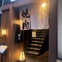 和牛焼肉 とびうし 飯田橋 - 