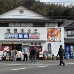 味処・民宿 まつや - 