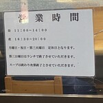 中華そば さとう - 