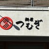 麺屋 つむぎ