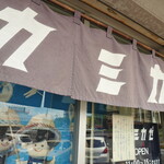 自家製麺 カミカゼ - 【エピローグ】戸塚区内で何度か開店と閉店を繰り返されている人気店で、常連の方々が多い模様。東京ナンバーの車もちらほら見えます。