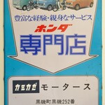 自家製麺 カミカゼ - 【ブレイク③】昭和のブリキ看板に屋号がきちんと埋め込まれています。店内は昭和色満開で、待っている間も楽しく過ごせます。