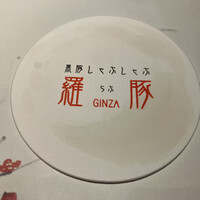 羅豚 ギンザ・グラッセ - 