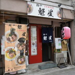 麺や魁星 - 【プロローグ】地図を頼りに進みますが、似たような路地が続きます。目印はラーメンと書かれた提灯です。