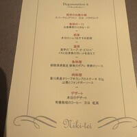 フレンチレストラン にき亭 そごう横浜店 - 