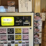 自然派ラーメン 神楽 - 