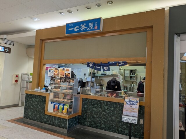 一口茶屋 古川イオン店 - 古川（たい焼き・大判焼き）の写真