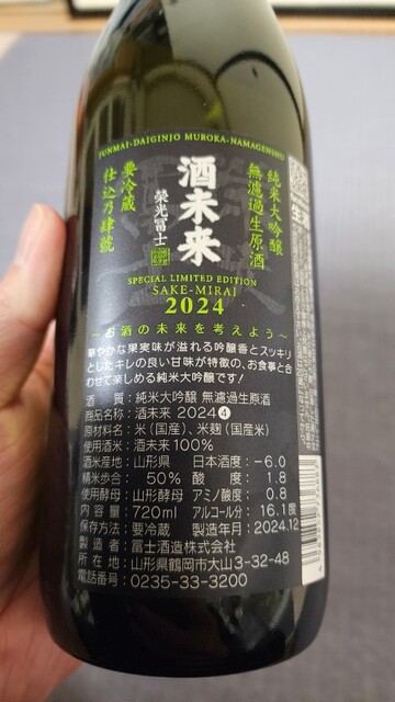 冨士酒造 - 羽前大山（その他）の写真