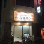 長崎ちゃんぽんたかはし - 