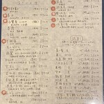 しおて - ドリンクメニュー①（2025.2某日）