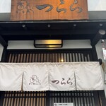 京氷菓 つらら - 