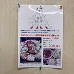 ホルモン幸楽 - 