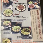 ホルモン幸楽 - 