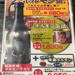 ホルモン幸楽 - 