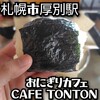 CAFE TONTON