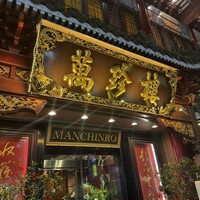 萬珍樓 本店 - 