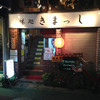 きまっし 本八幡店