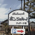 ボンジョルノ - 