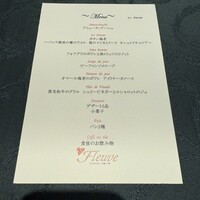 フレンチレストラン フルーヴ - 