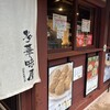 多華味屋