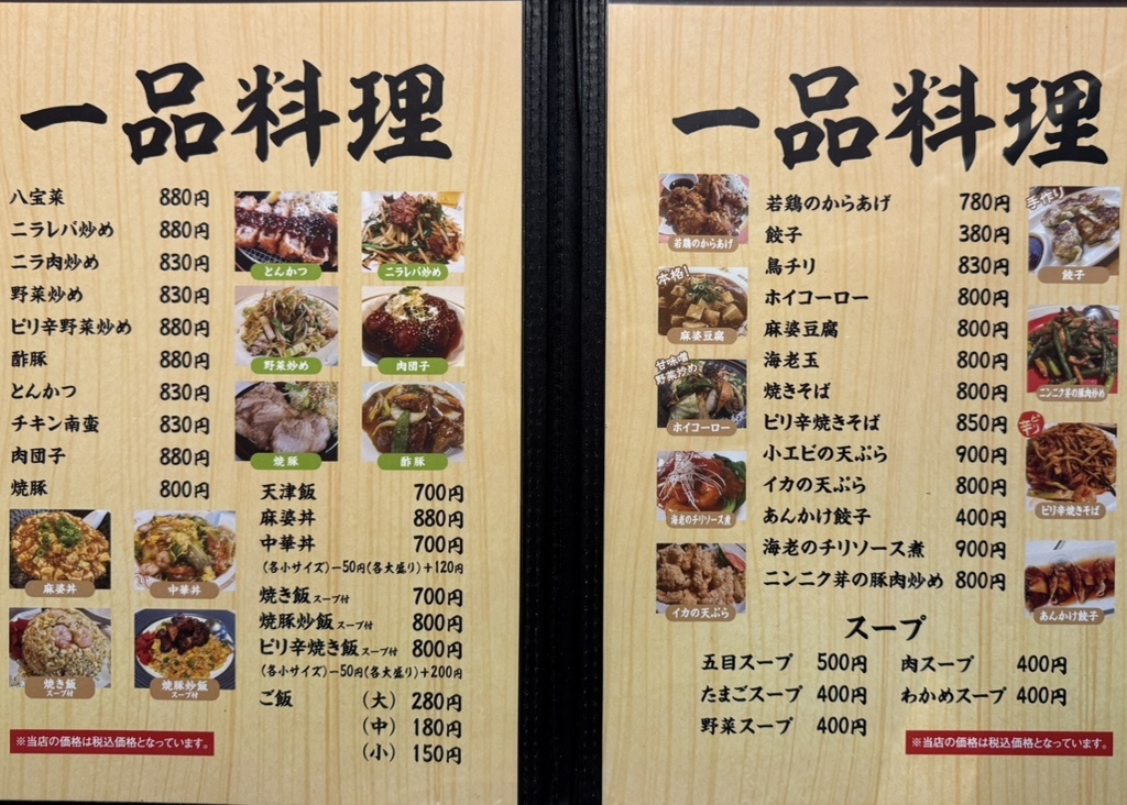 鳥豚太郎 ラーメンの豚太郎 上町店 - 枡形/ラーメン | 食べログ