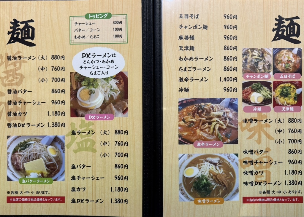 メニュー写真 : 豚太郎 津乃峰店 - 阿波橘/ラーメン | 食べログ