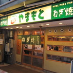 ねぎ焼やまもと - 外には並んでないけど店内で待ちアリ