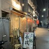 博多とりかわ 長政 新橋店
