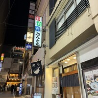 さんとも - 