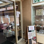 シュベール - 