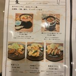 あじづくし菜生 - 