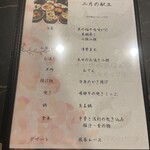 あじづくし菜生 - 