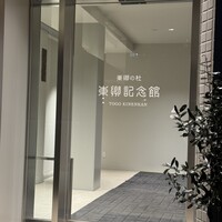リストランテ 濱崎  - 東郷記念館の2F。