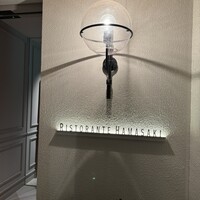 リストランテ 濱崎  - 