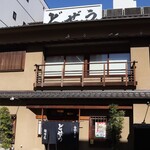 どぜう飯田屋 - 