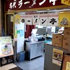 名代ラーメン亭 博多駅地下街店