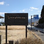 イロナキカゼ - 