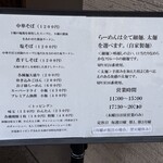 中華そば しば田 - 