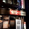 鉄なべ 中洲本店