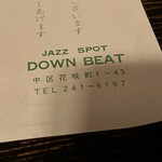 ダウンビート - 