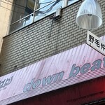 ダウンビート - 