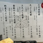 三代目 天ぷらすずき - 