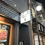 焼肉いけぐち - 