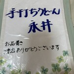 永井 - お品書き