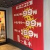 大衆酒場 一番手 梅田東通り店