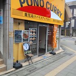 鹿児島スパイスアップカレー PONO CURRY - 