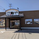 ayumino ハイカラ食堂 ご馳や - 