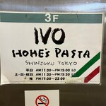 IVO ホームズパスタ 新宿店 - 