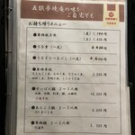 五鐵 夢境庵 - メニュー