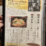 五鐵 夢境庵 - メニュー